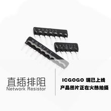 直插 插件 排阻 A8-331JP 8A331J 330R 8Pin 8脚 厚膜网络电阻 A型 1/8W ±5%